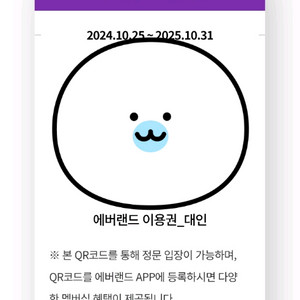 에버랜드 종일권 팝니다(큐알/10월까지)~