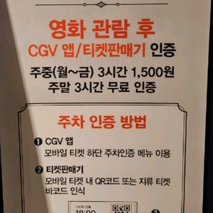 (여의도 ifc몰 3시간 주차무료 가능)cgv 영화티켓