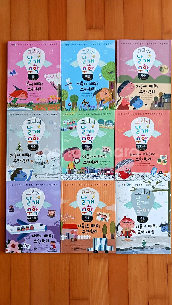 교과서 날개수학 8권, 날개국어 1권 [택포]--0