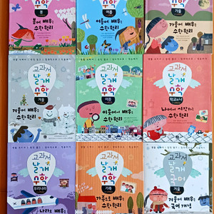 교과서 날개수학 8권, 날개국어 1권 [택포]