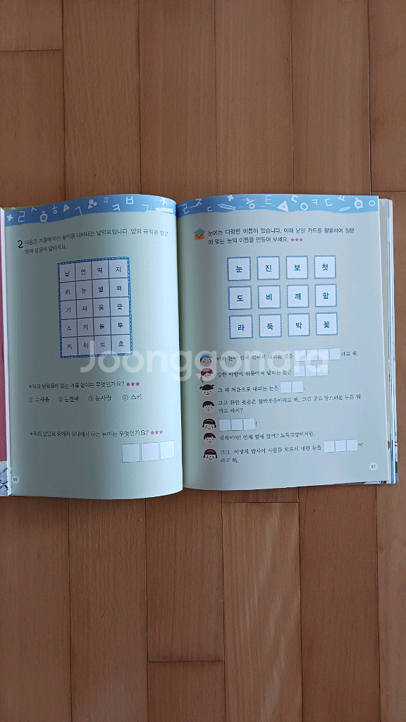 교과서 날개수학 8권, 날개국어 1권 [택포]--9