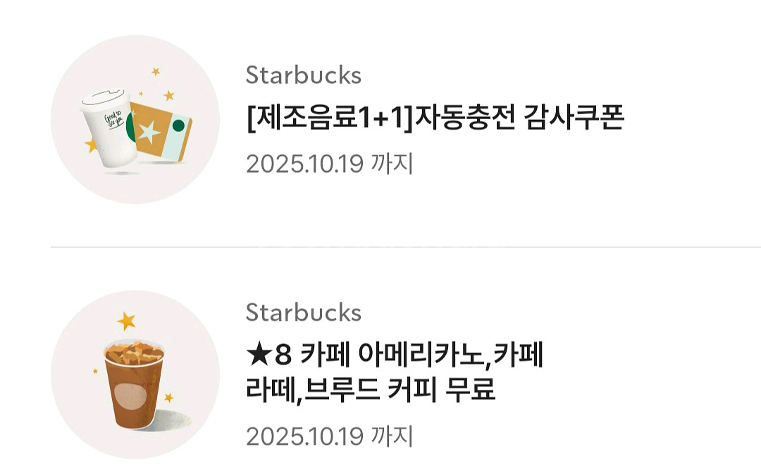 스타벅스 별8개쿠폰 3900원 보고쿠폰 3400원--0
