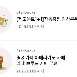 스타벅스 별8개쿠폰 3900원 보고쿠폰 3400원