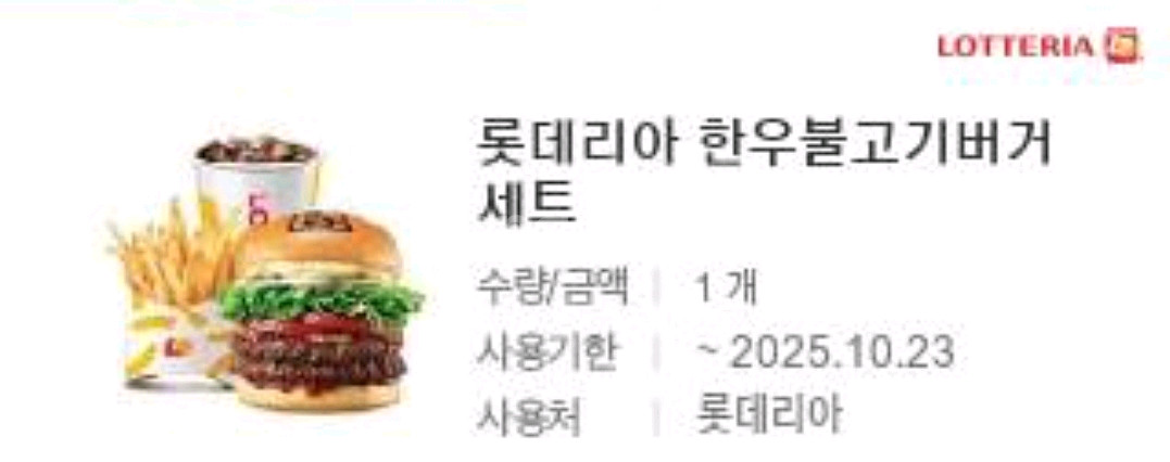 롯데리아 한우불고기버거 세트--0