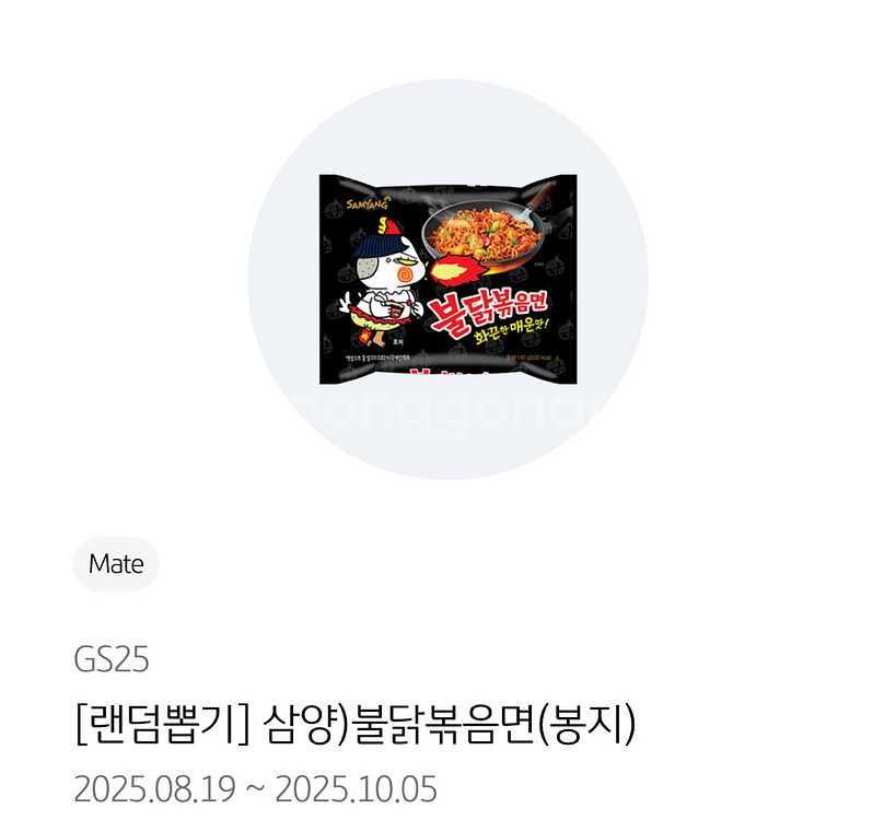 불닭볶음면 봉지--0