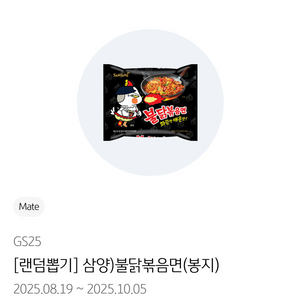불닭볶음면 봉지