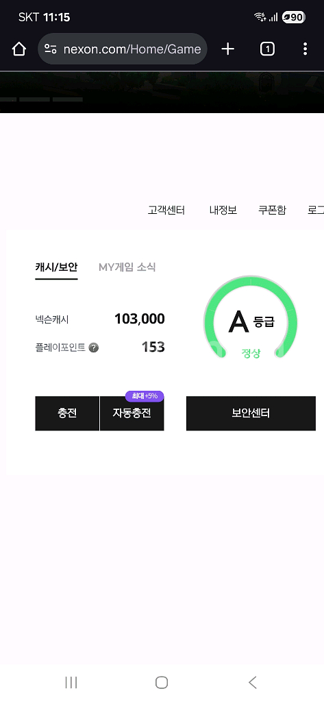 넥슨캐시 10만원 9.3에 팝니다.--0