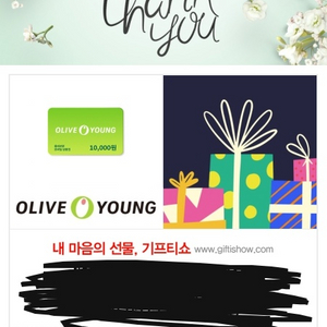 올리브영 1만원권 10장 판매