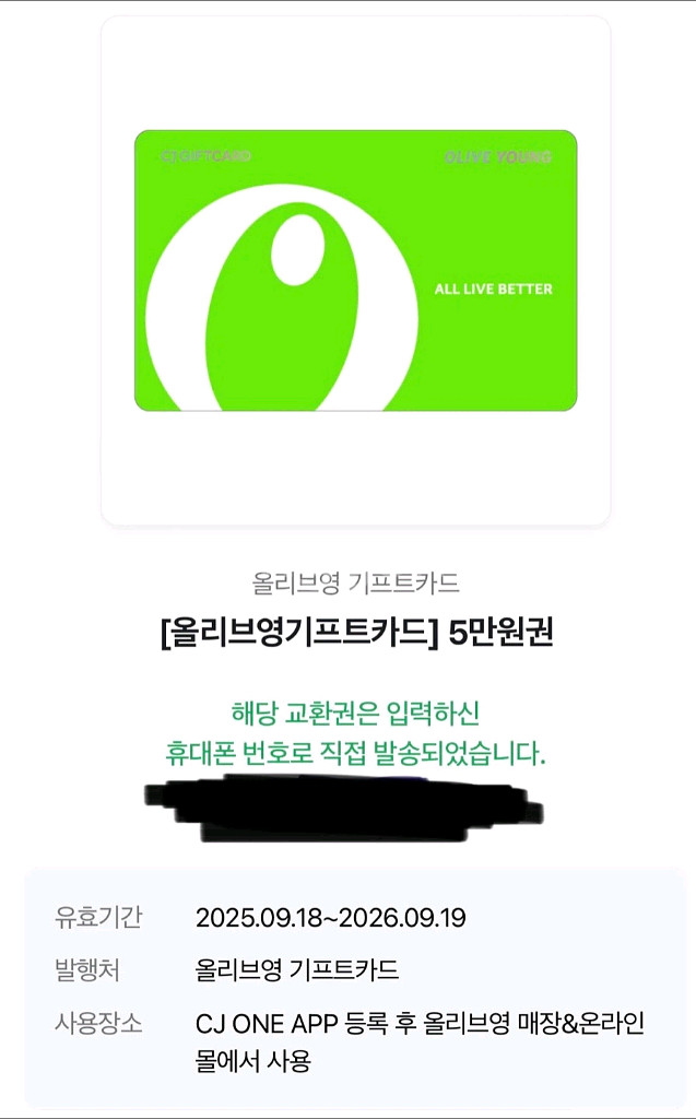 올리브영 기프트카드 5만원권 2장 팝니다--0