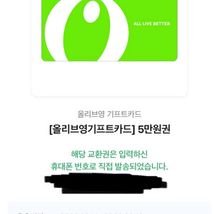 올리브영 기프트카드 5만원권 2장 팝니다