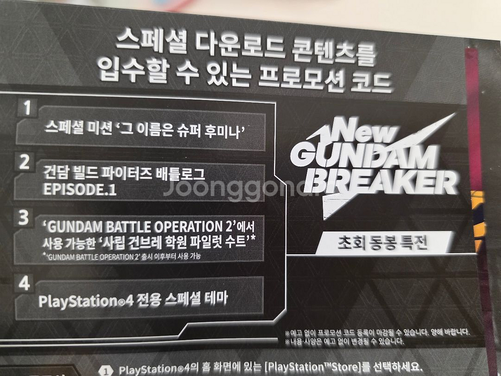 ps4 뉴건담 브레이커 S급 초회코드 미사용--1