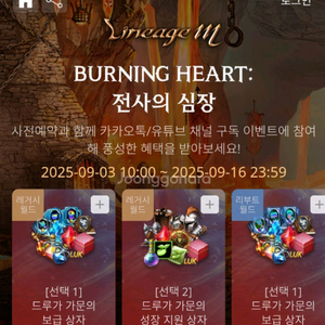 리니지m 전사의 심장 사전예약쿠폰 3종 1세트