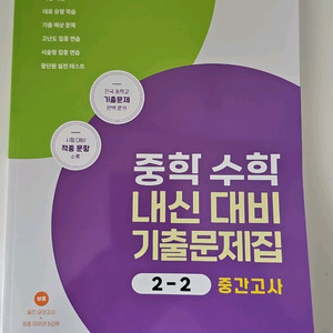 EBS 중학 수학 기출문제집 2-2