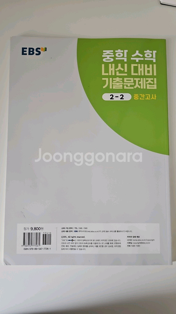 EBS 중학 수학 기출문제집 2-2--1