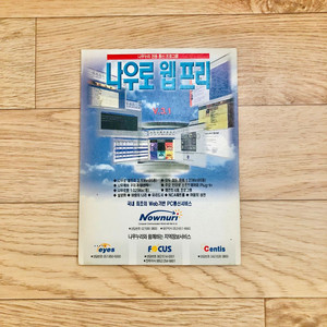 나우로 웹프리 나우누리 전용통신프로그램