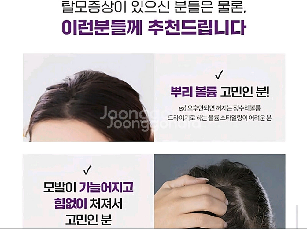 닥터그루트 탈모 볼륨 집중 케어--3