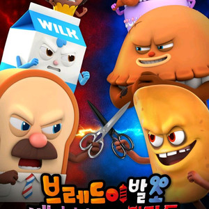 cgv 예매 <브레드이발소: 베이커리타운의 악당들>