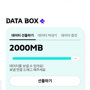 kt데이터 팝니다2기가