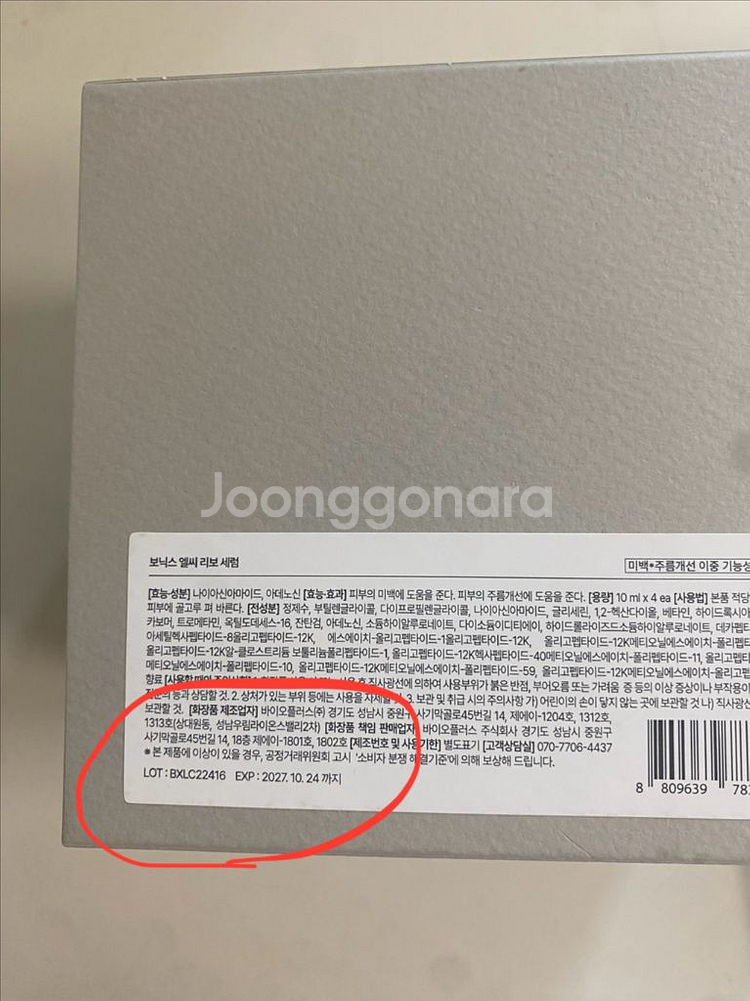 보닉스 스킨부스터, 세럼, 미스트--1