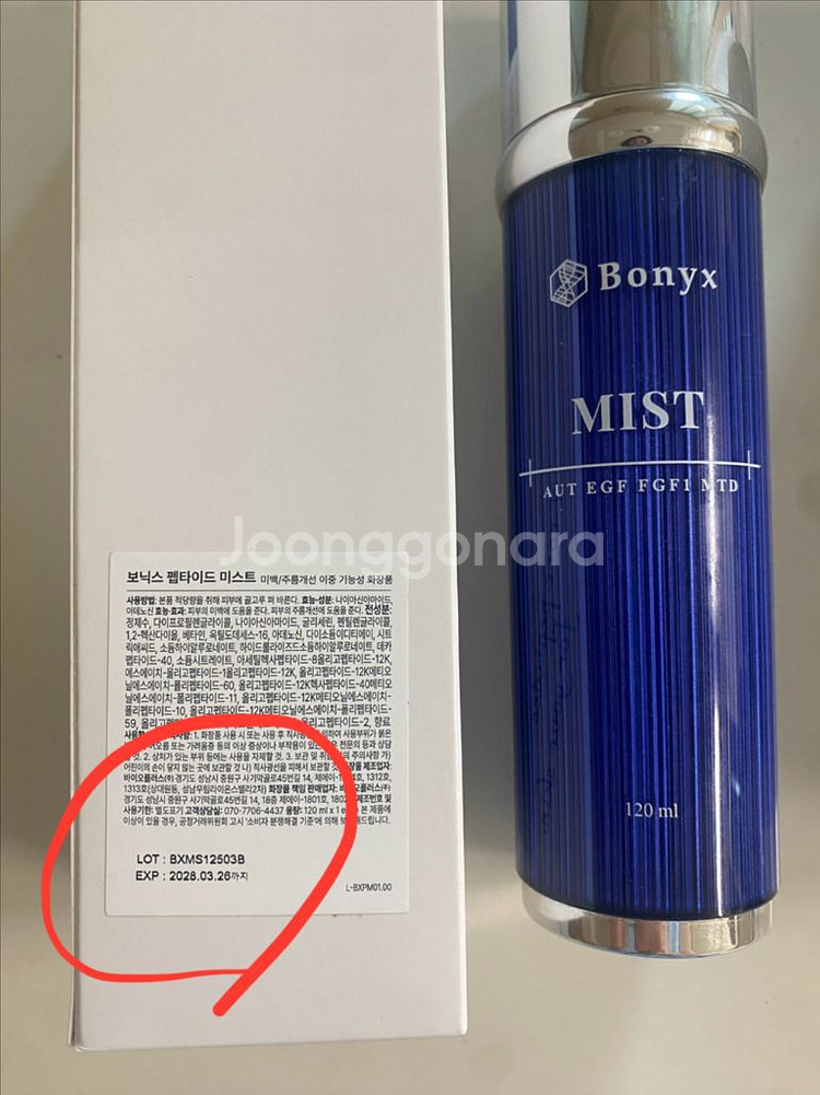 보닉스 스킨부스터, 세럼, 미스트--3