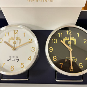 이재명 대통령 탁상시계