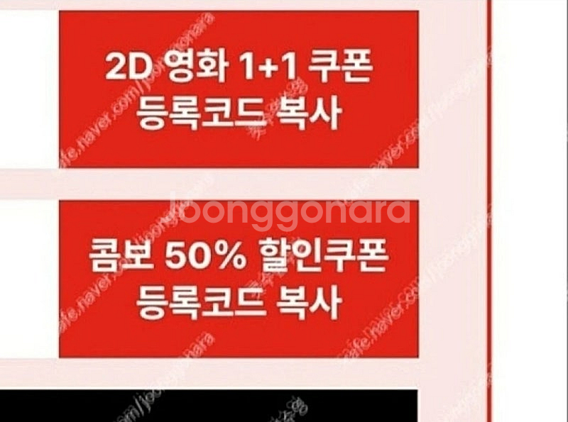 cgv 영화 1+1쿠폰과 콤보50%할쿠 팔아요--0