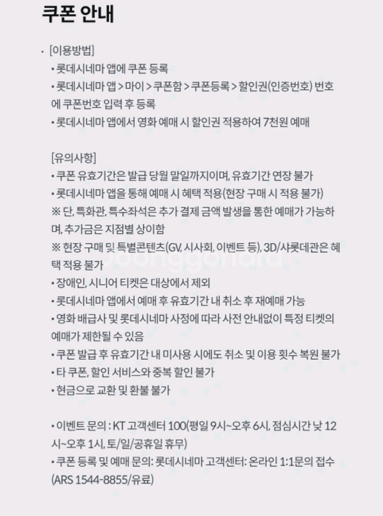 롯데시네마 영화 7천원 예매권--1