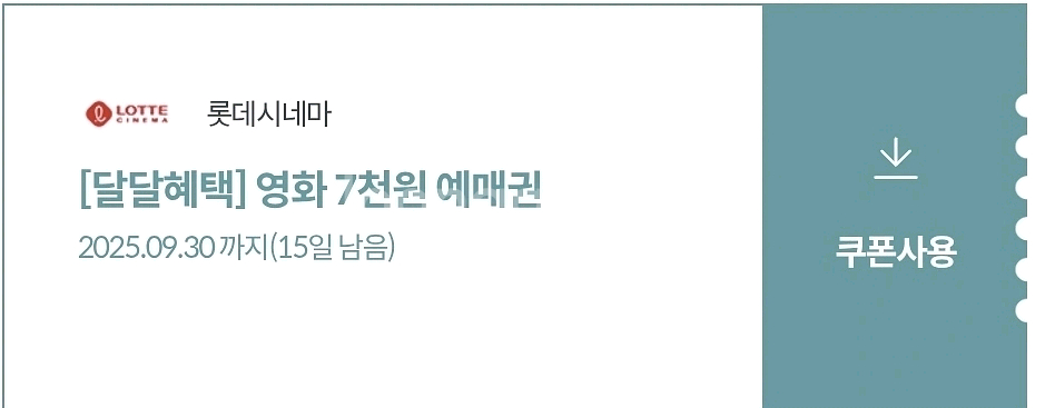 롯데시네마 영화 7천원 예매권--0