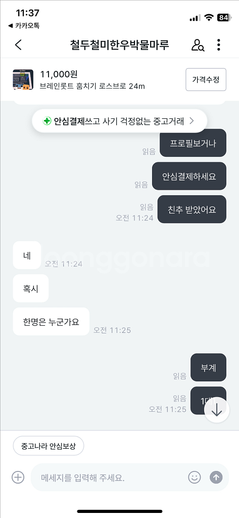 브레인롯트 훔치기 사기 시도 박제 뻔한거 안걸린다 쳐말--0