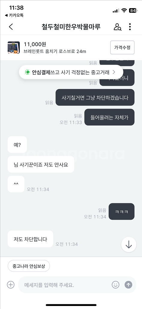 브레인롯트 훔치기 사기 시도 박제 뻔한거 안걸린다 쳐말--4
