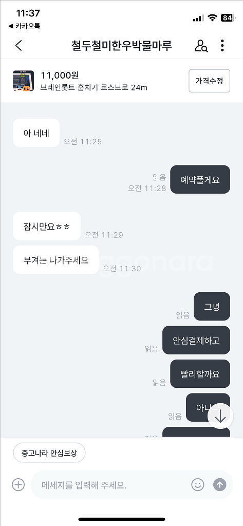 브레인롯트 훔치기 사기 시도 박제 뻔한거 안걸린다 쳐말--1