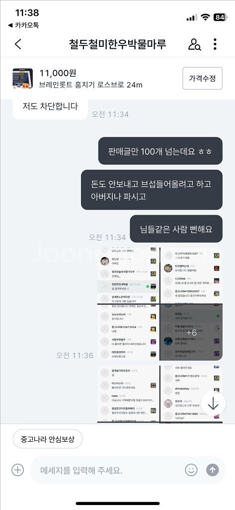 브레인롯트 훔치기 사기 시도 박제 뻔한거 안걸린다 쳐말--5