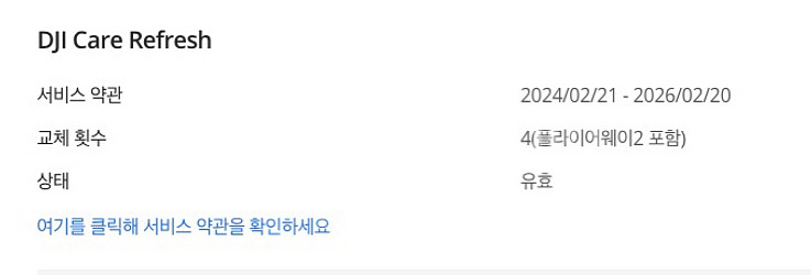 DJI 미니4프로 플라이모어 콤보(2년플랜 포함)--3