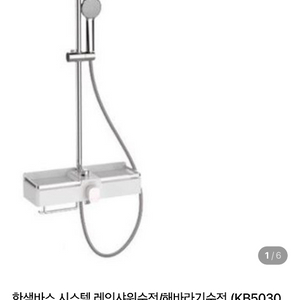 한샘 해바라기 레인수전 샤워 (KB-5030)-화이트