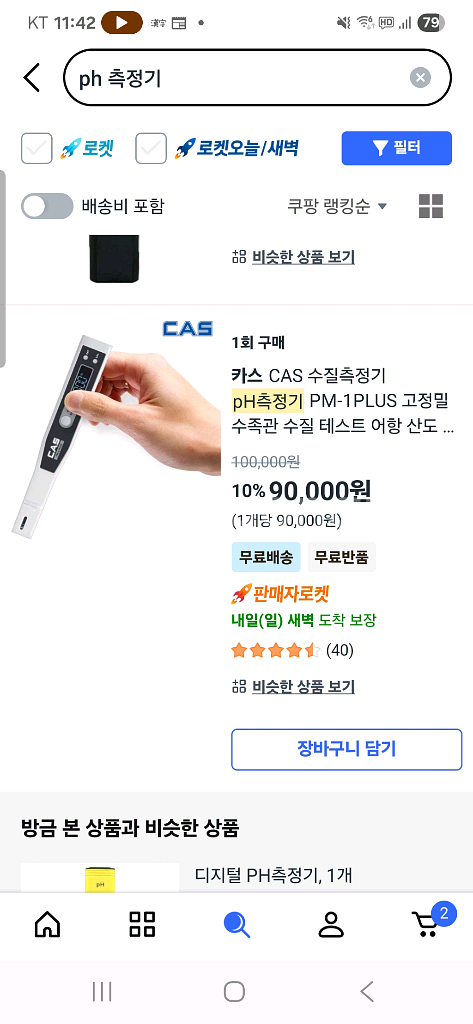 ph 측정기 카스--2