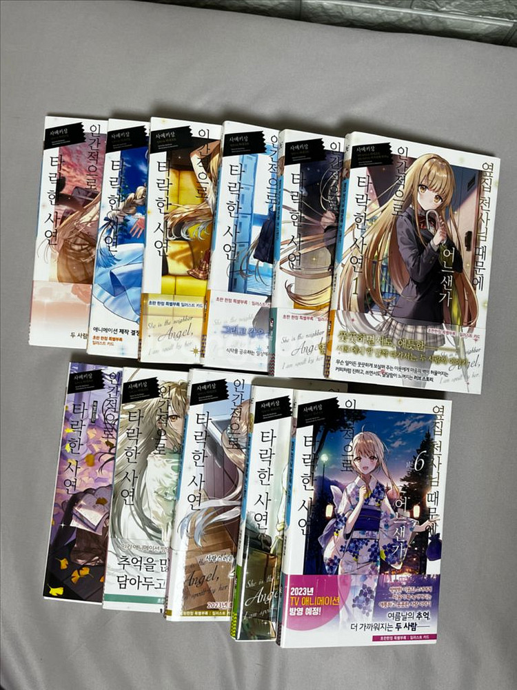 옆집 천사님 때문에 어느샌가 1~9 올초판--0