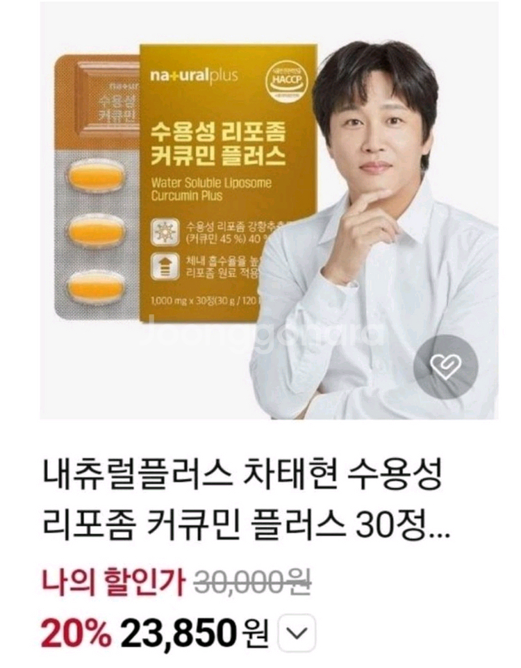 수용성리포좀 커큐민정--1