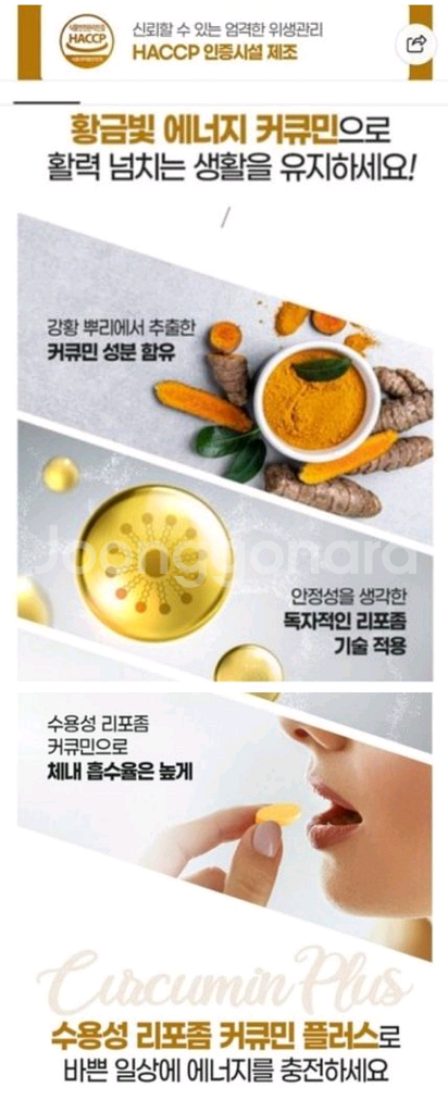 수용성리포좀 커큐민정--3