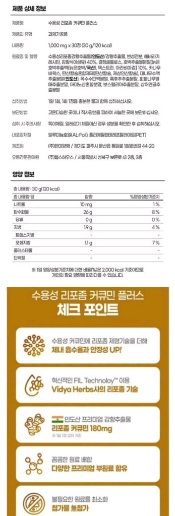 수용성리포좀 커큐민정--2