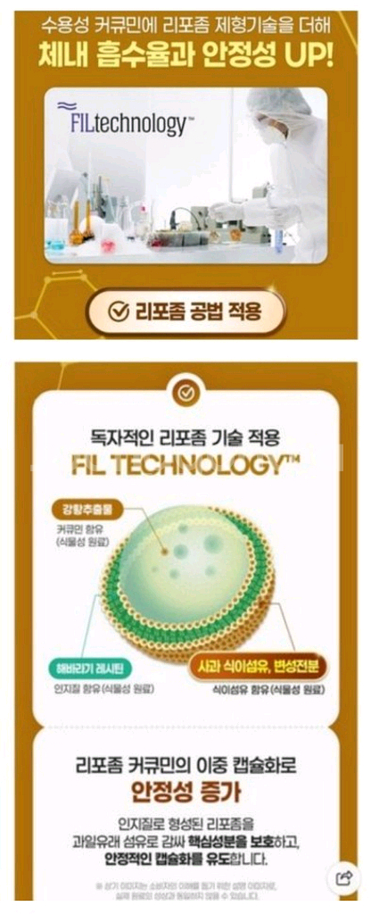 수용성리포좀 커큐민정--4