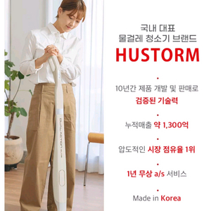 휴스톰 듀얼액션 귤라이드 물걸래 청소기 상태 좋음