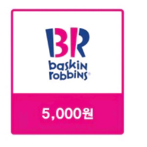 베스킨라빈스