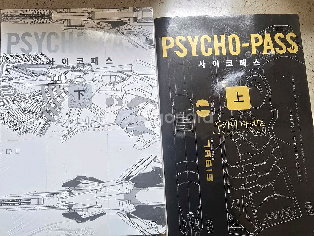 소설 사이코패스 상 하--0