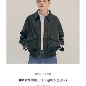 (상태최상, 원가 19만) 시야쥬 페이크 레더 봄버 자