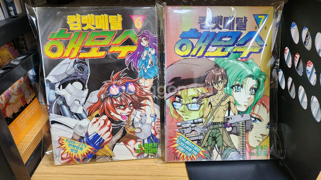 (소장용/희귀절판)컴뱃메탈해모수 6.7권--3