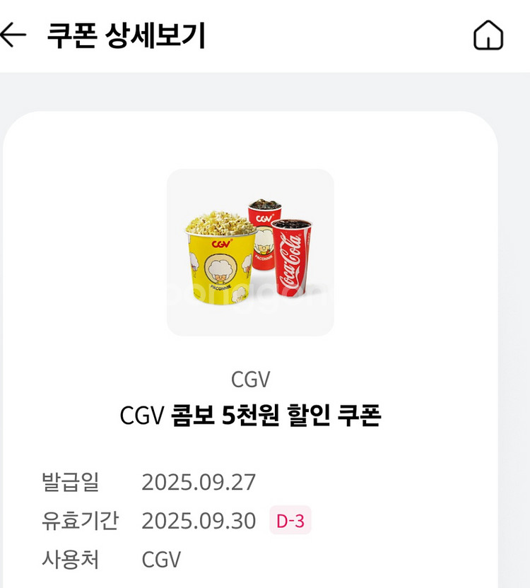 CGV 콤보 5천원 할인권--0