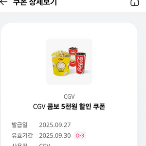 CGV 콤보 5천원 할인권