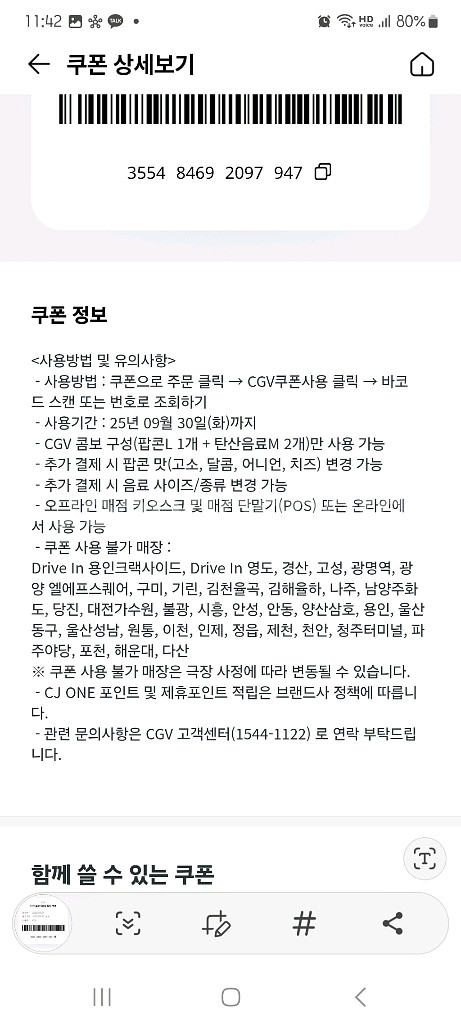 CGV 콤보 5천원 할인권--1