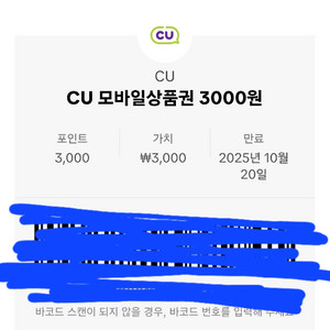 CU쿠폰 3000원 2장