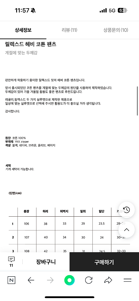 스테디에브리웨어 릴렉스드 헤비 코튼 팬츠 (네이비)--1